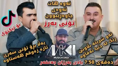 کاروان خباتی و هوال چمچمالی جدید