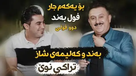 کاروان خباتی و پیشرو هورامی