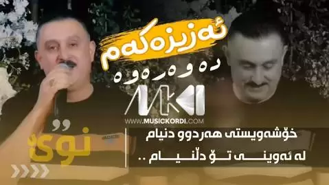 ئه زیزه که م ده وه ره وه کاروان خباتی