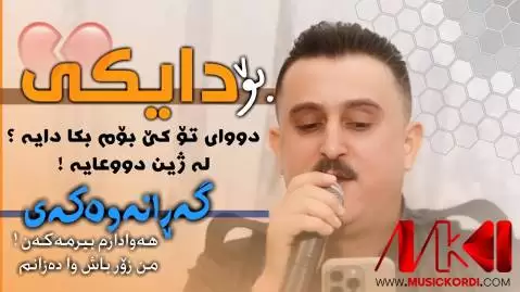 کاروان خباتی بو دایکی