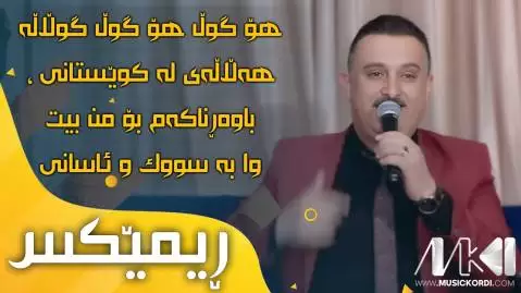 هو گول هو گول گولاله کاروان خباتی