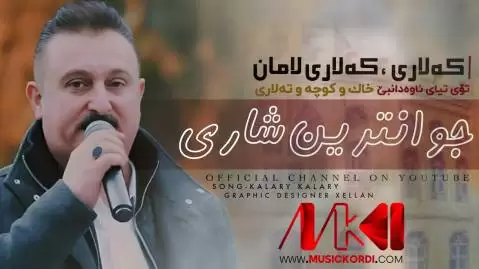 دانلود آهنگ کهلاری کهلاری کاروان خباتی - جدید 2024 که لاری که لاری کاروان خباتی
