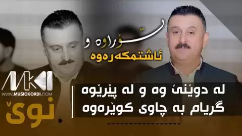 له دوینی وه و له پیریوه کاروان خباتی