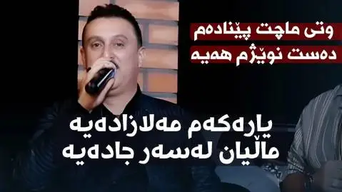 یاره که م مه لازاده یه کاروان خباتی