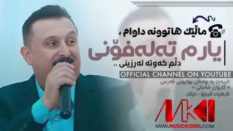 یارم ته له فونی کرد کاروان خباتی