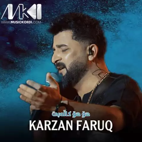 دانلود آهنگ هو هو کالهبهی کارزان فاروق (درمانی زامان) هو هو کاله به ی کارزان فاروق