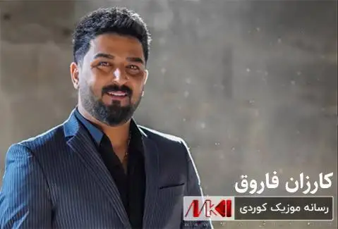 دانلود آهنگ تو هاتی از کارزان فاروق تو هاتی کارزان فاروق
