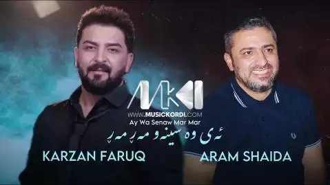 کارزان فاروق و آرام شیدا جدید