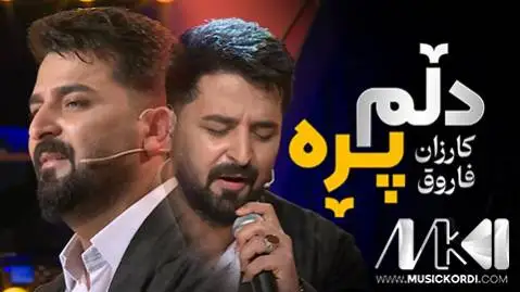 کارزان فاروق دلم پره