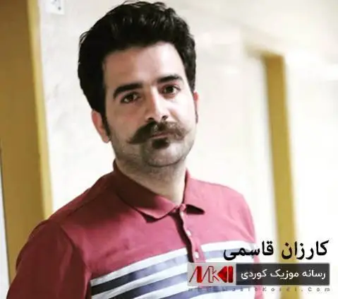 هاوار گولی کارزان قاسمی
