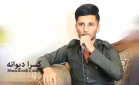 تارا کچه هه ولیریه کسرا دیوانه