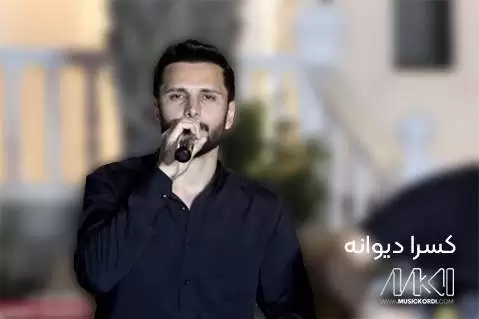 دانلود آهنگ دل خوش بی دل خوش کسرا دیوانه - جدید 2025 کسرا دیوانه دل خوش بی دل خوش