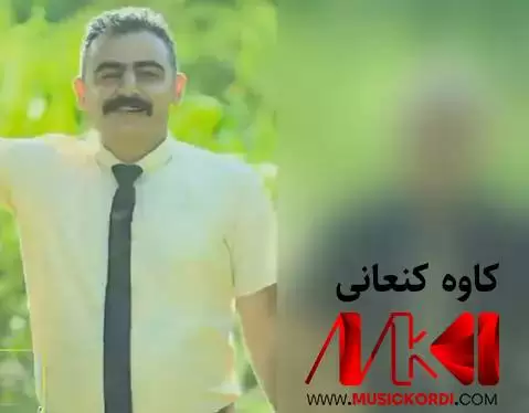 نازاره که م کاوه کنعانی