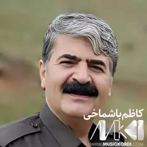 ئاخ بو دلی خوش کاظم باشماخی