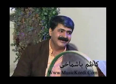 کاظم باشماخی بارم هه ر باره