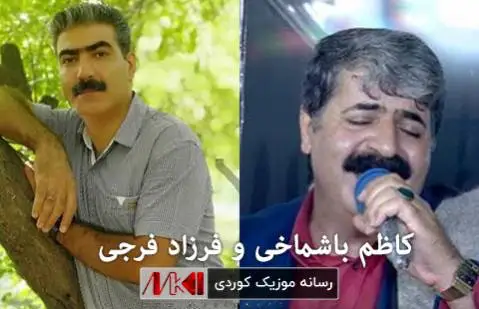 دانلود آهنگ جدید یاران یاوهران از کاظم باشماخی و فرزاد فرجی کاظم باشماخی و فرزاد فرجی