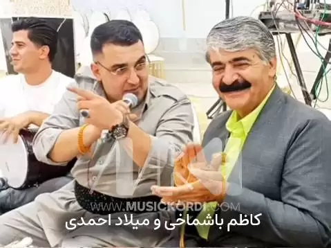 کاظم باشماخی و میلاد احمدی