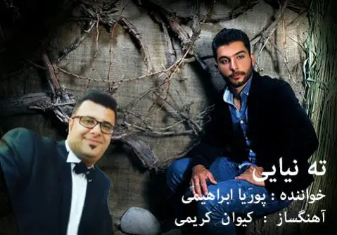 دانلود آهنگ ته نیایی از پوریا ابراهیمی