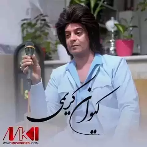 گل ریحان گل نرگس کیوان کریمی