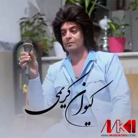 خه وریان دا پیم کیوان کریمی