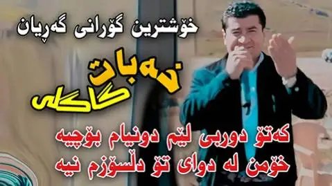 خبات گاگلی که تو دوربی لیم