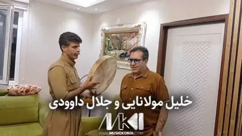 دانلود آهنگ بالاتم دیگە خلیل مولانایی و جلال داوودی - اجرای جدید + موزیک ویدئو بالاتم دیگە خلیل مولانایی و جلال داوودی