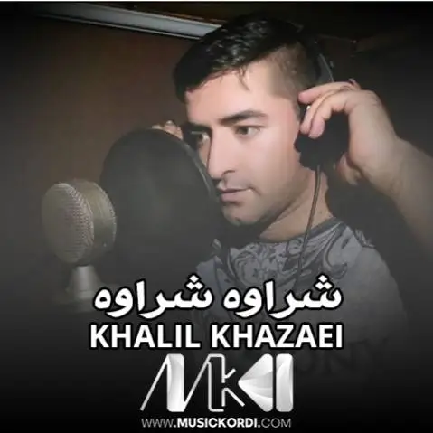شراوه شراوه خلیل خزایی
