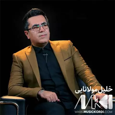 لە یادمای خلیل مولانایی