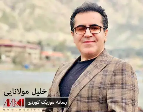 هاوار به مالم خلیل مولانایی