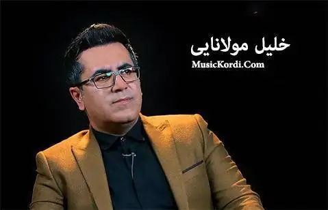ئامان میم گورجی خلیل مولانایی
