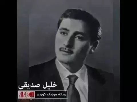 دانلود آهنگ ئامینی تاقانهی دایه از خلیل صدیقی ئامینی تاقانه ی دایه خلیل صدیقی