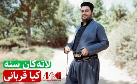 لاته کان سنه کیا قربانی