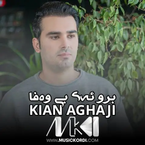 کیان آقاجی برو ئه ی بی وه فا