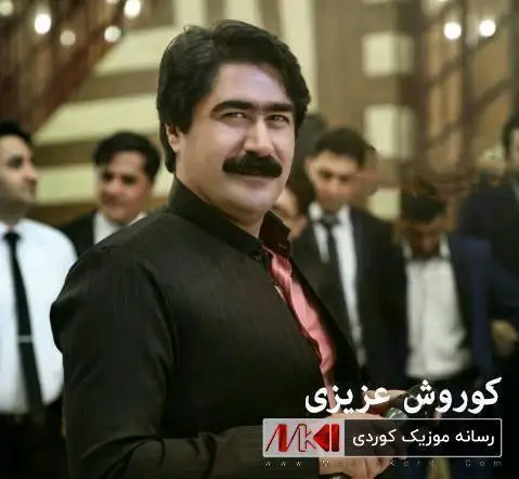 هاوار نه شمین گیان کوروش عزیزی