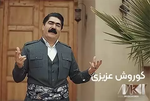 کوروش عزیزی نازدار