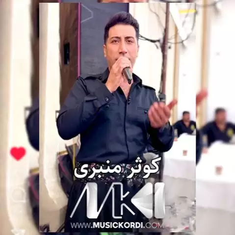 دانلود آهنگ قهسهم دایکو به کوثر منبری - جدید + ریمیکس گریان، ساز و دهول و شمشال قسم دایکو به کوثر منبری