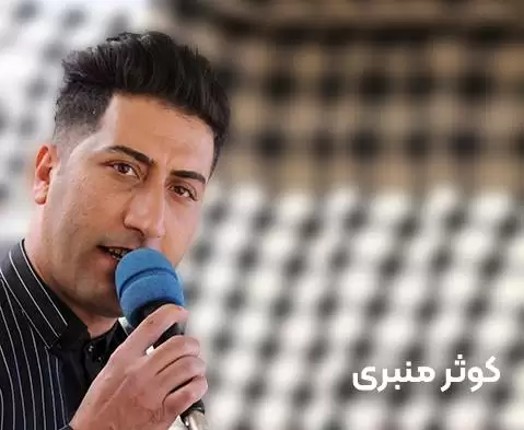 کوثر منبری له سه ر ته ک ته ک دار ئه م شاره