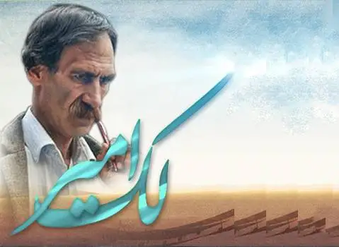 دانلود دکلمه روزگار از کیومرث لک امیر کیومرث لک امیر