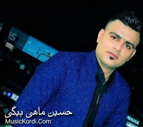 دانلود آهنگ ئهی بینه بینه از حسین ماهی بیگی حسین ماهی بیگی شاد