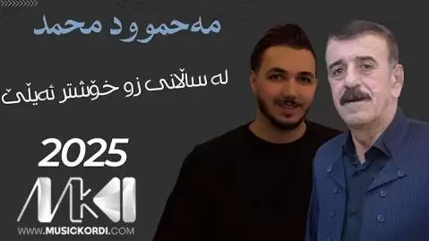 به له نجه گیان به له نجه محمود محمد