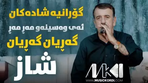 سینه و مه ر مه ر محمود محمد