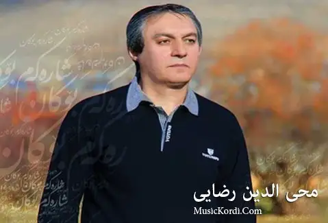 دانلود آهنگ زولفت از محی الدین رضایی