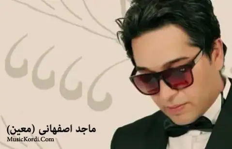 ماجد اصفهانی به یک گول به هار نه بوه
