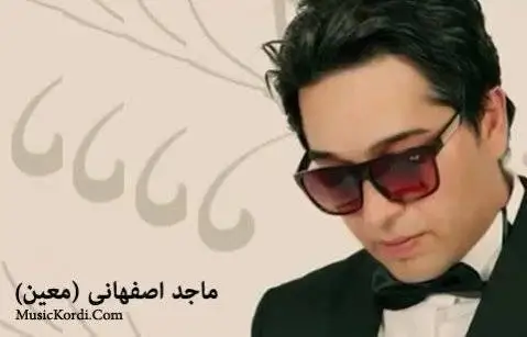 ماجد اصفهانی ئیمه گیانیکین