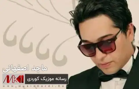 ماجد اصفهانی به تووه جوانم