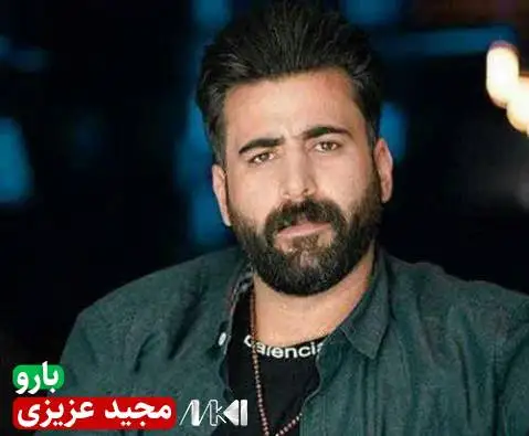 بارو مجید عزیزی