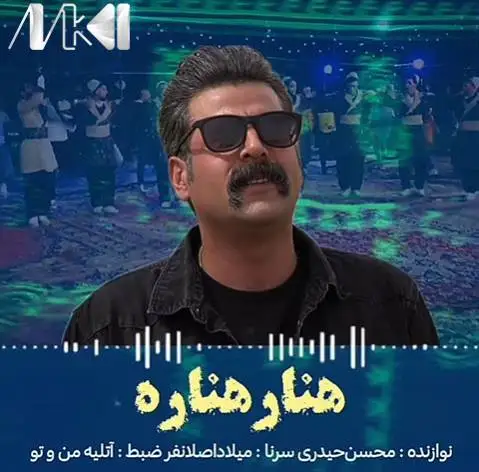 مجید عزیزی هه نار هه ناره