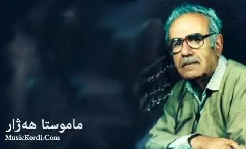 کوردم ماموستا هژار