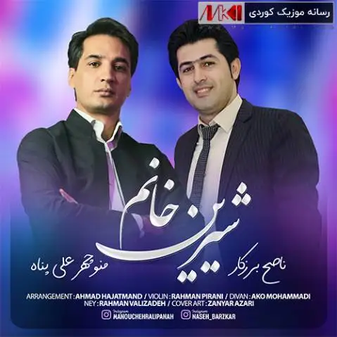 دانلود آهنگ جدید شیرین خانم از ناصح برزکار و منوچهر علی پناه ناصح برزکار و منوچهر علی پناه