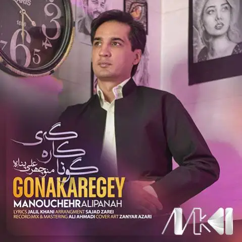 منوچهر علی پناه گونا کاره گه ی